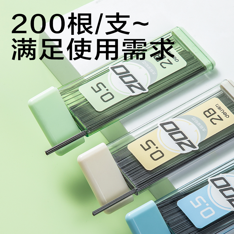 得力SH255-05大容量200根活動(dòng)鉛芯2B0.5-90mm(混)(支)