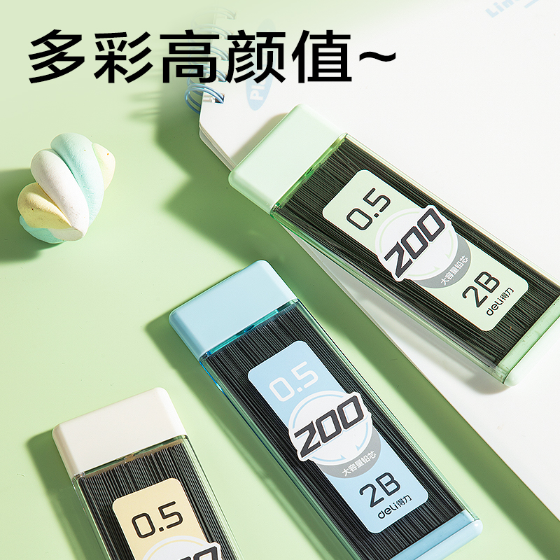 得力SH255-05大容量200根活動(dòng)鉛芯2B0.5-90mm(混)(支)