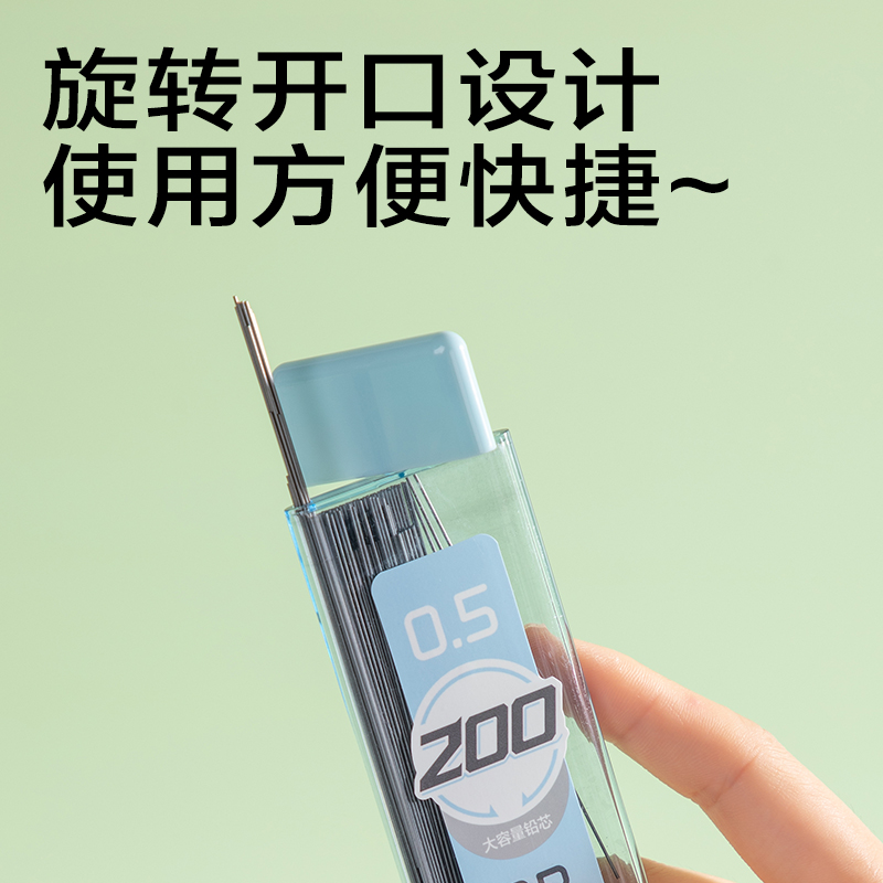 得力SH255-05大容量200根活動(dòng)鉛芯2B0.5-90mm(混)(支)