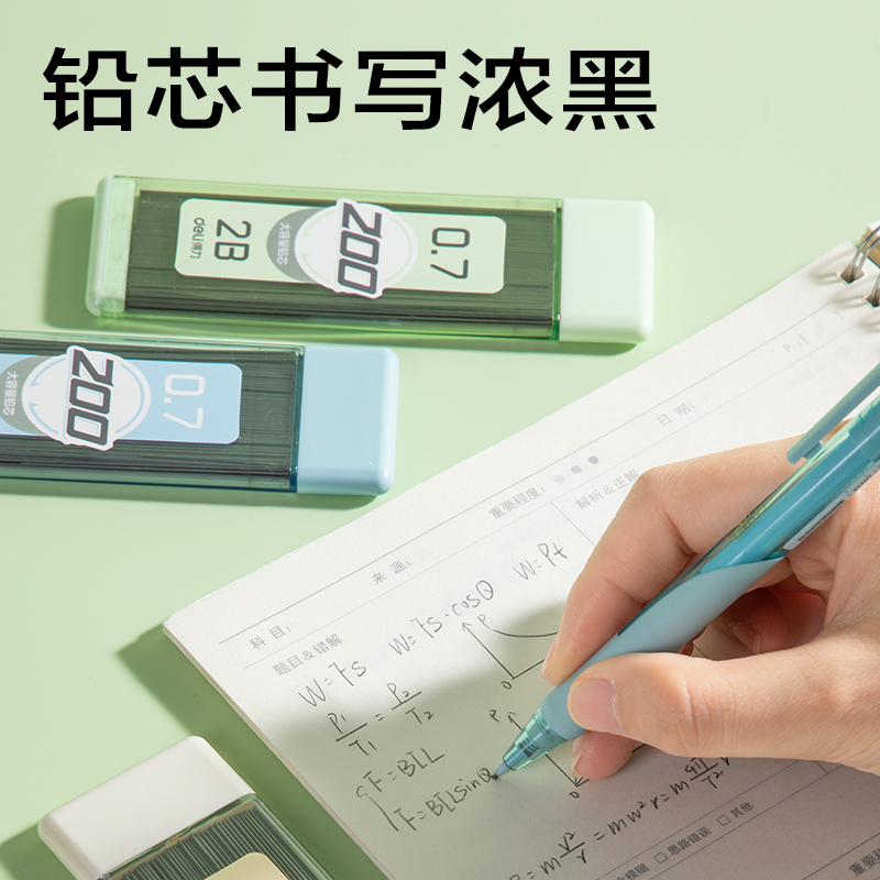 得力SH255-07大容量200根活動(dòng)鉛芯2B0.7-90mm(混)(支)