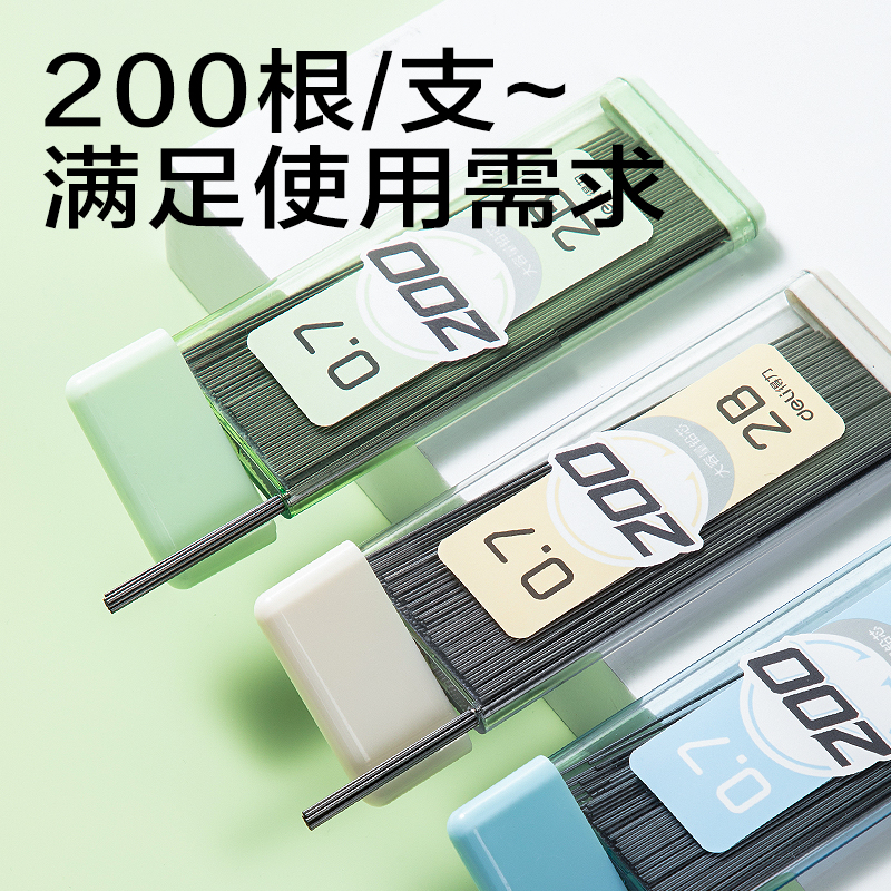 得力SH255-07大容量200根活動(dòng)鉛芯2B0.7-90mm(混)(支)