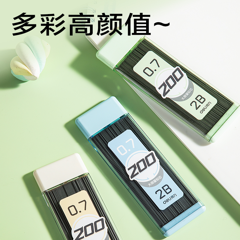 得力SH255-07大容量200根活動(dòng)鉛芯2B0.7-90mm(混)(支)