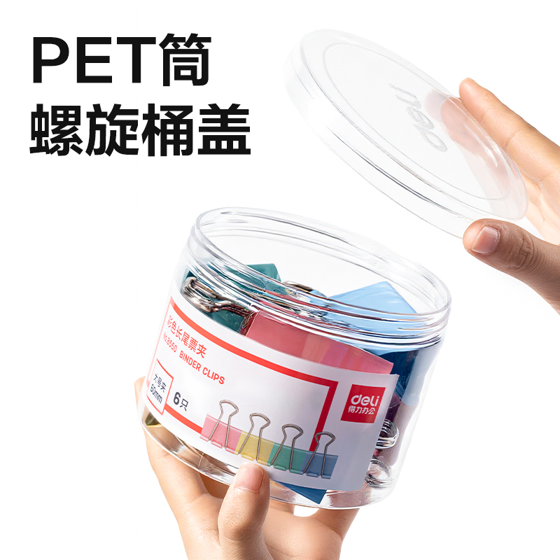 得力8550大號(hào)彩色長(zhǎng)尾票夾-夾寬60MM(混)(6個(gè)/筒)