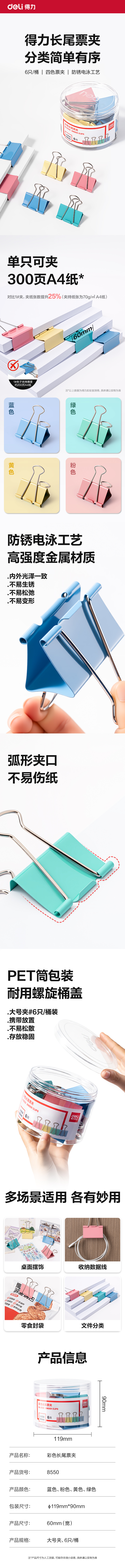 得力8550大號(hào)彩色長(zhǎng)尾票夾-夾寬60MM(混)(6個(gè)/筒)