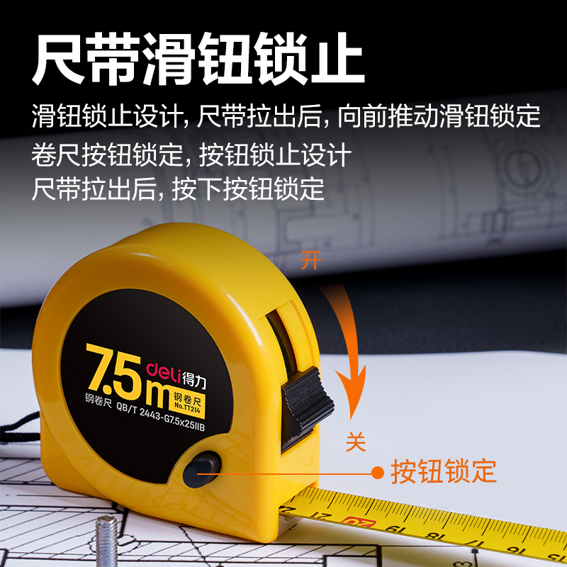 得力TT214鋼卷尺7.5m(黃)(把)