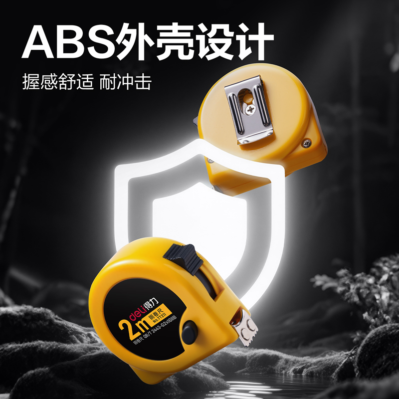 得力TT211鋼卷尺2m(黃)(把)