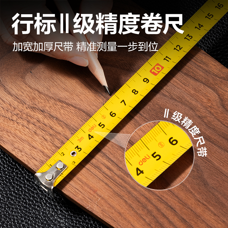 得力TT213鋼卷尺5m(黃)(把)