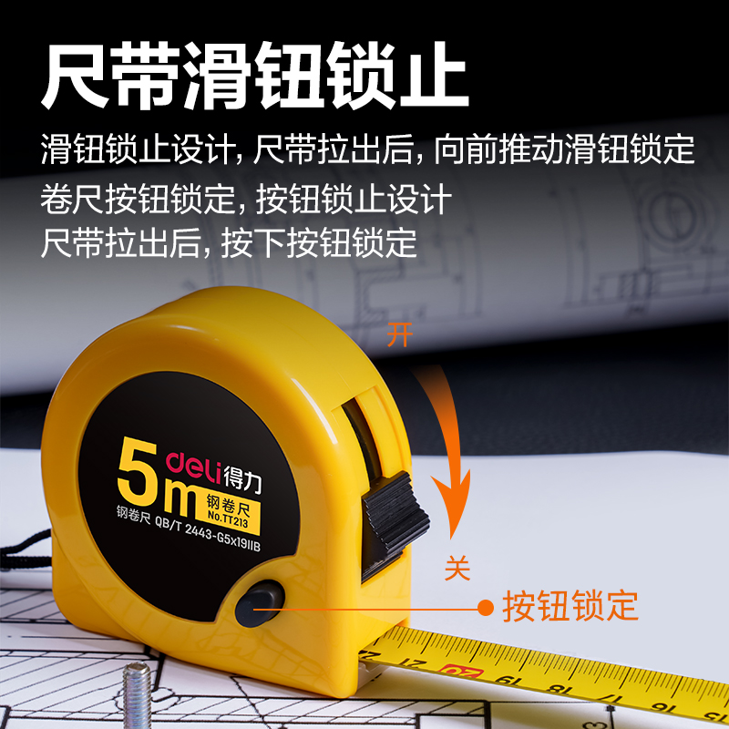 得力TT213鋼卷尺5m(黃)(把)