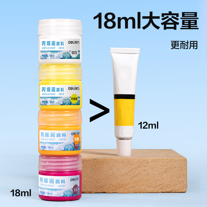 得力HS115-12層疊盒18ml丙烯畫顏料(混色)(12色/套)