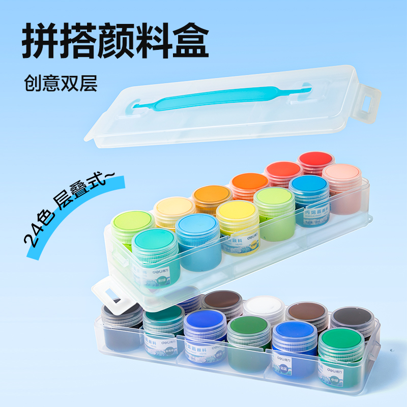 得力HS115-24層疊盒18ml丙烯畫顏料(混色)（24色/套）
