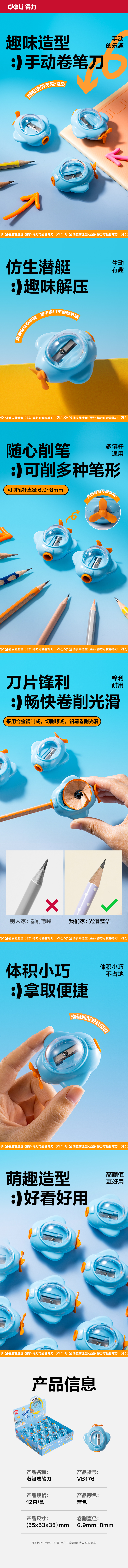 得力VB176小潛艇卷筆刀(藍(lán)色)(個)