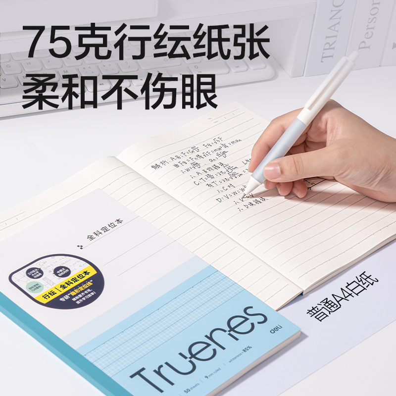 得力PKU985-A5無(wú)線裝訂本50張(行紜全科定位)(本)