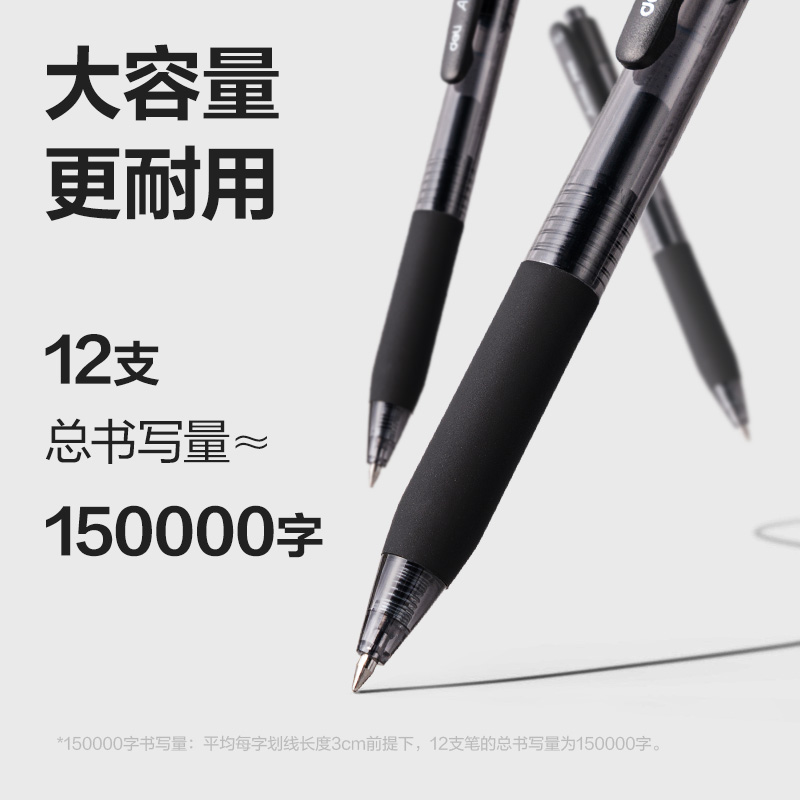 得力S218常規(guī)按動中性筆0.5mm雙球珠子彈頭(黑)(支)