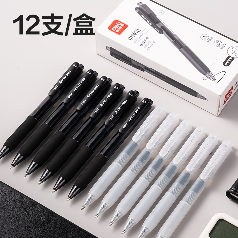 得力S218常規(guī)按動中性筆0.5mm雙球珠子彈頭(黑)(支)