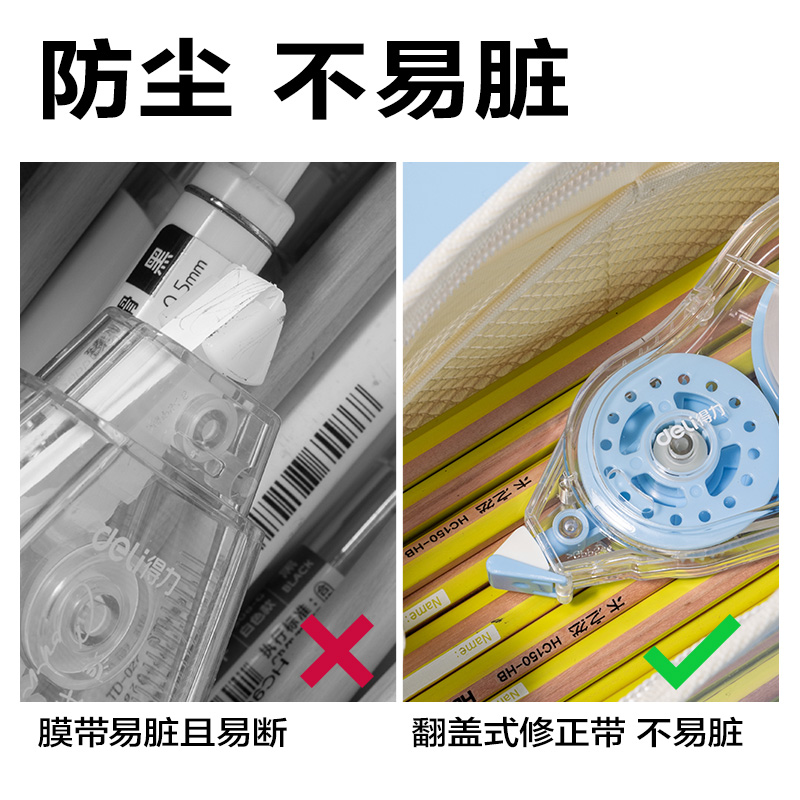 得力VR50省力系列修正帶5mm*50m(混色)(個(gè))