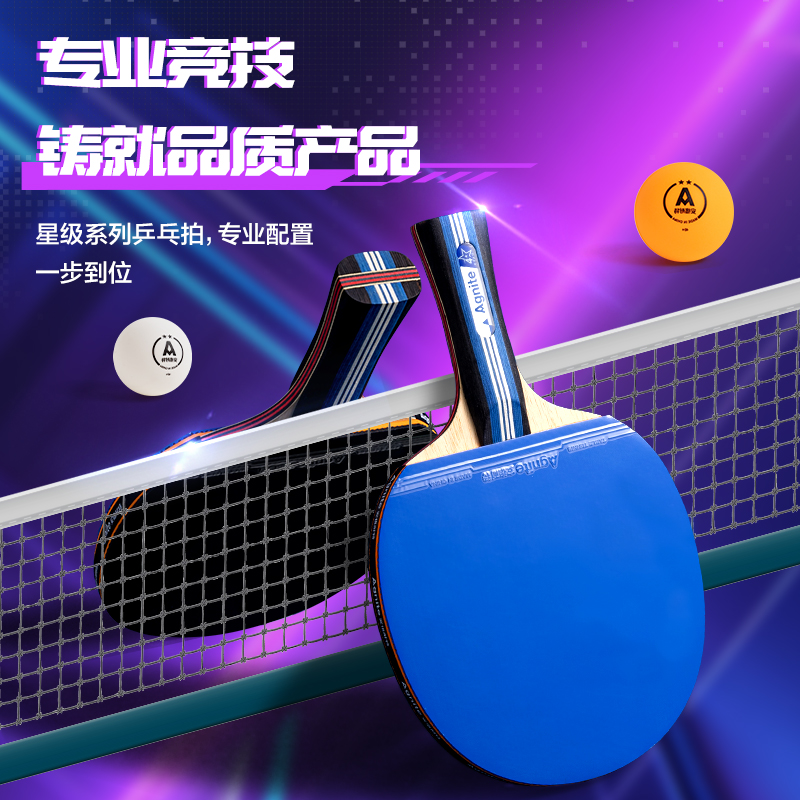 安格耐特FH218賽博脈沖系列四星級(jí)乒乓球拍(橫拍)(藍(lán))(只)