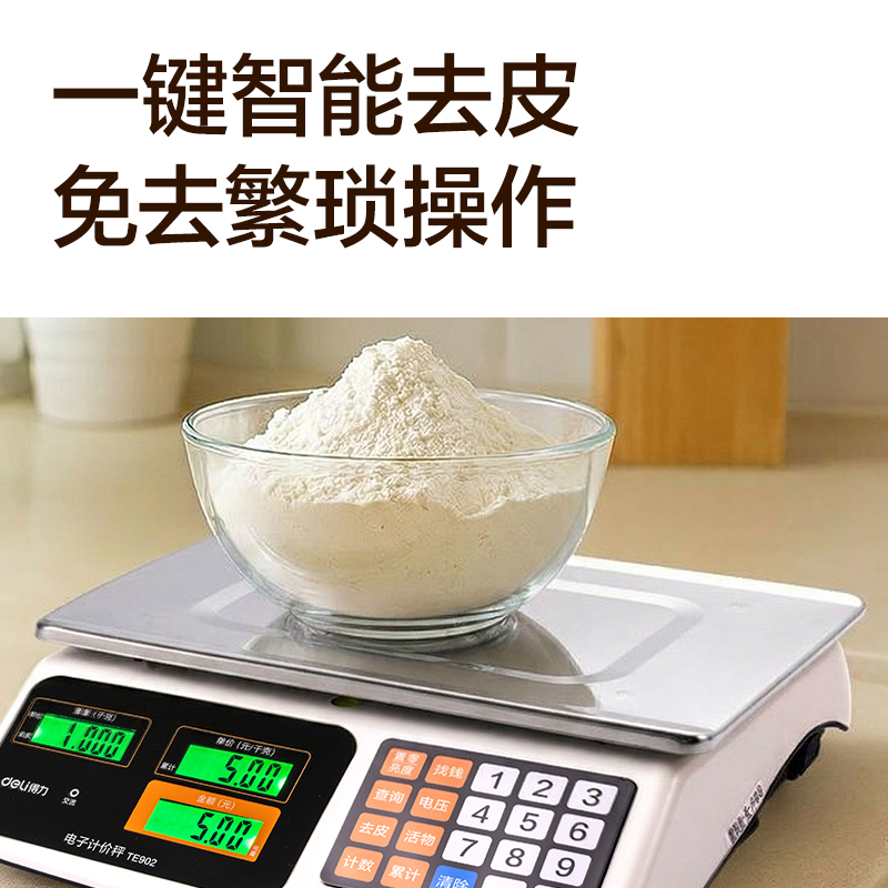 得力TE902平盤計價秤塑膠按鍵(米白色)(臺)
