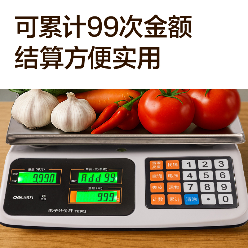 得力TE902平盤計價秤塑膠按鍵(米白色)(臺)