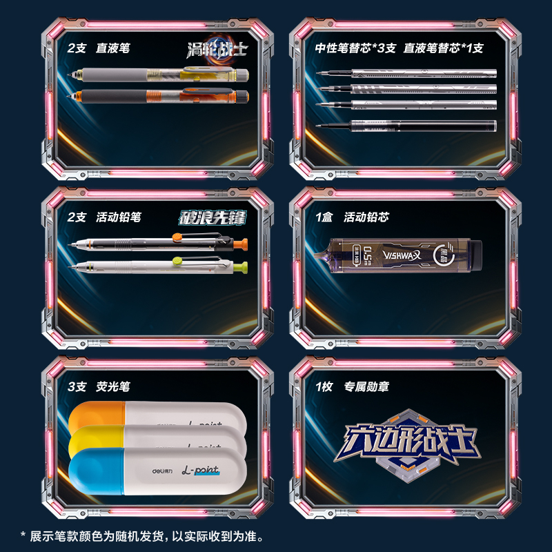 得力SS021六邊形戰(zhàn)士裝備庫書寫套裝(混)(套)