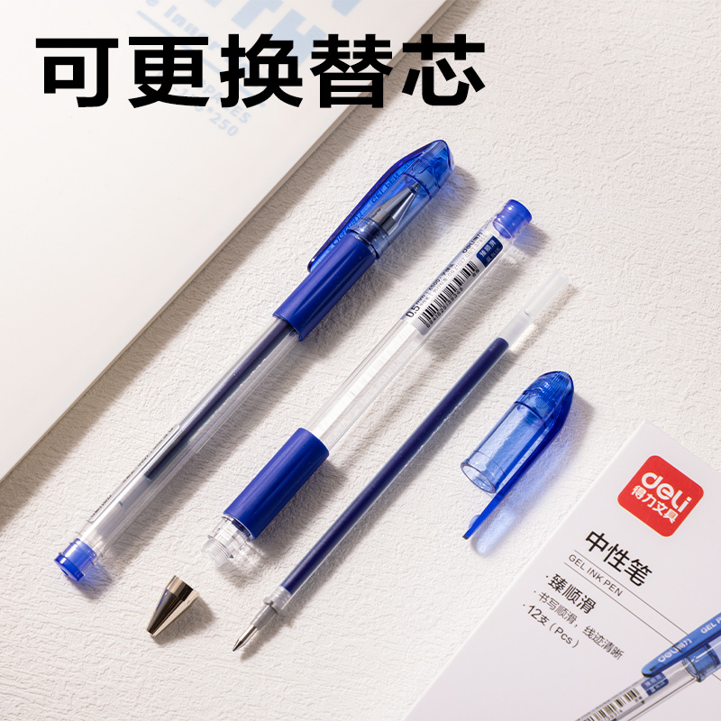 得力6500臻順滑拔帽商務(wù)中性筆0.5mm子彈頭(藍(lán))(支)