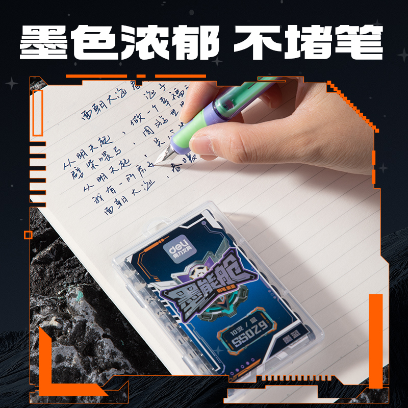 得力SS029六邊形戰(zhàn)士墨能艙易水洗學(xué)生鋼筆墨囊(墨藍(lán))(10支/盒)