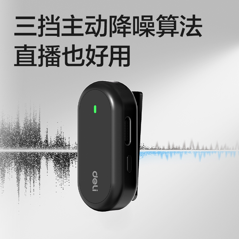 得力MN501領(lǐng)夾麥克風(fēng)(黑)(臺)