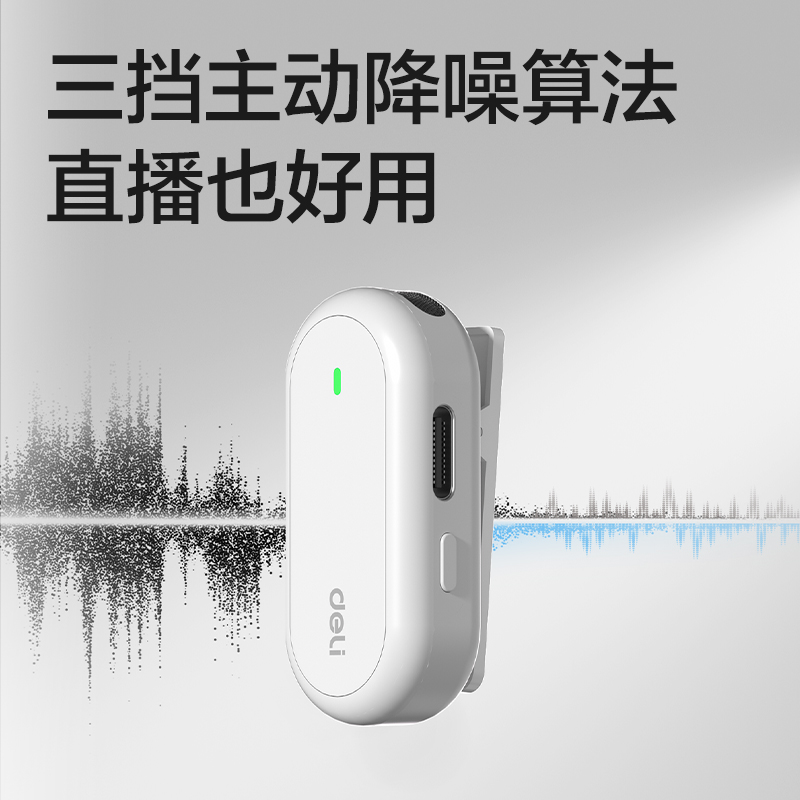 得力MN502領(lǐng)夾麥克風(白)(臺)