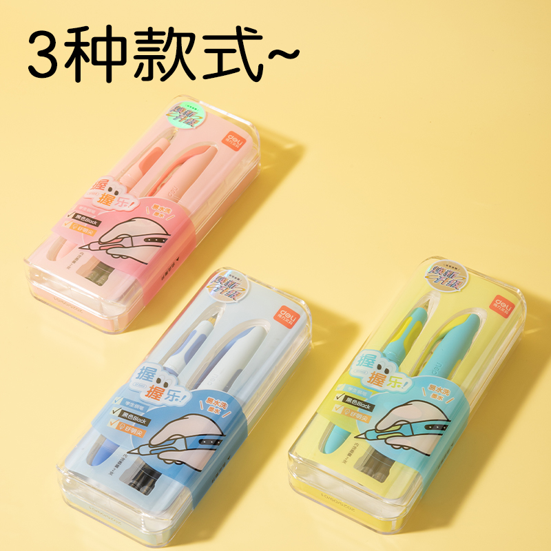得力SF668易水洗學生鋼筆EF明尖(黑)(1筆+2墨囊)