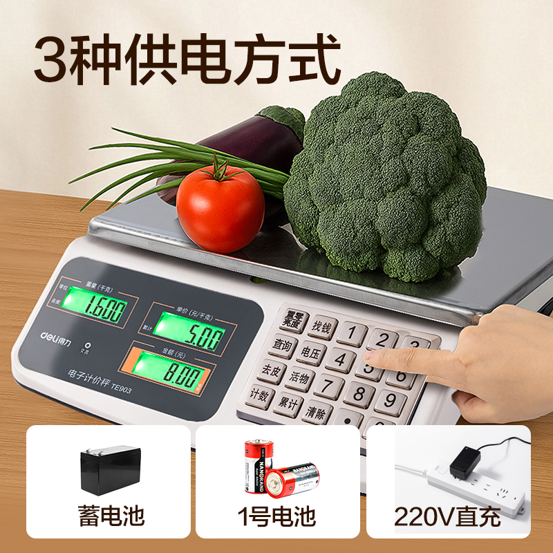 得力TE903平盤計(jì)價(jià)秤鋼制按鍵(米白色)(臺(tái))