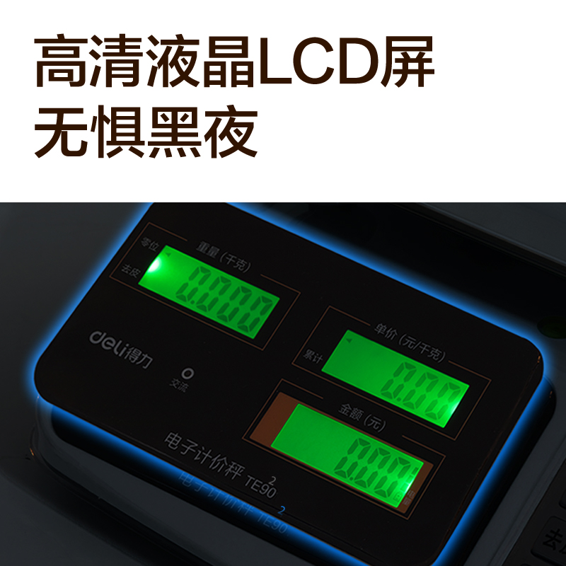 得力TE903平盤計(jì)價(jià)秤鋼制按鍵(米白色)(臺(tái))