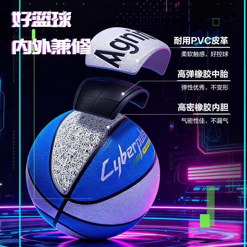 安格耐特FD144賽博脈沖系列7號PVC籃球(藍(lán))(個(gè))