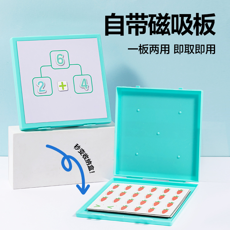得力YX559學(xué)具磁力十格陣數(shù)字運算套裝(混)(盒)