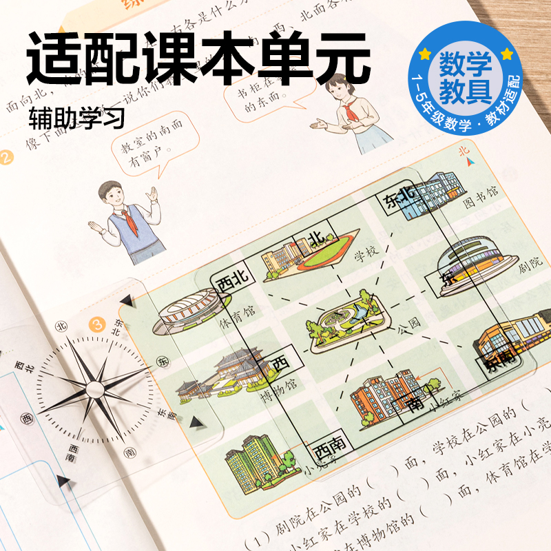 得力YX554學(xué)具方向與位置卡(混)(袋)