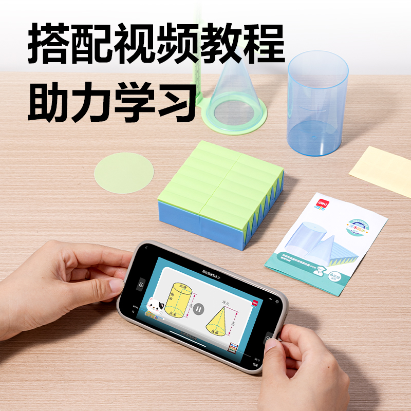 得力YX542學(xué)具圓柱圓錐演示套裝(混)(盒)