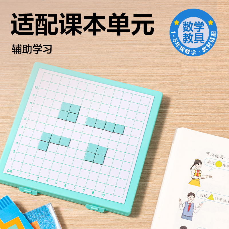 得力YX560學具磁力面積與周長演示器(混)(盒)