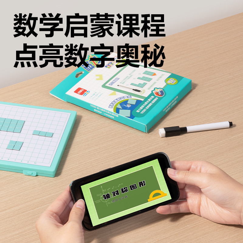 得力YX560學具磁力面積與周長演示器(混)(盒)