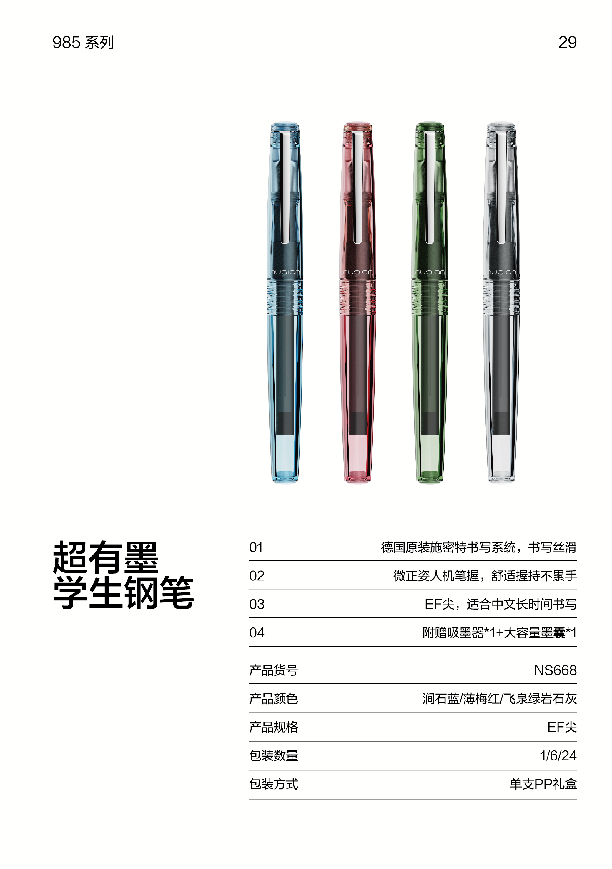 紐賽NS668速干學(xué)生鋼筆EF明尖(薄梅紅)(1筆+1墨囊+1吸墨器/盒)