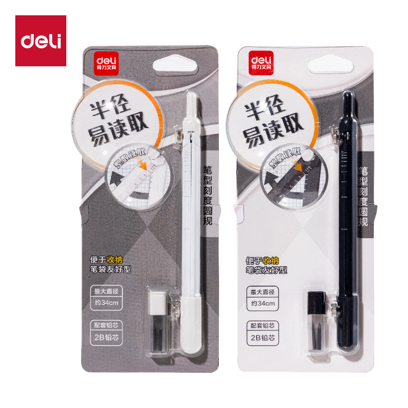 得力VC70筆形刻度圓規(guī)(混)(個)