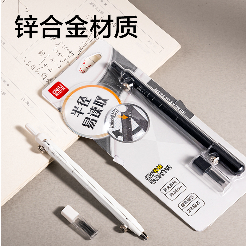 得力VC70筆形刻度圓規(guī)(混)(個(gè))