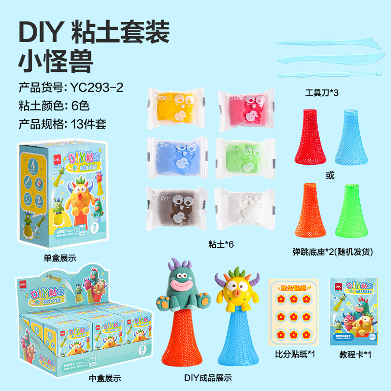 得力YC293-2 DIY彈跳大作戰(zhàn)粘土小盒6色-小怪獸(混)(盒)
