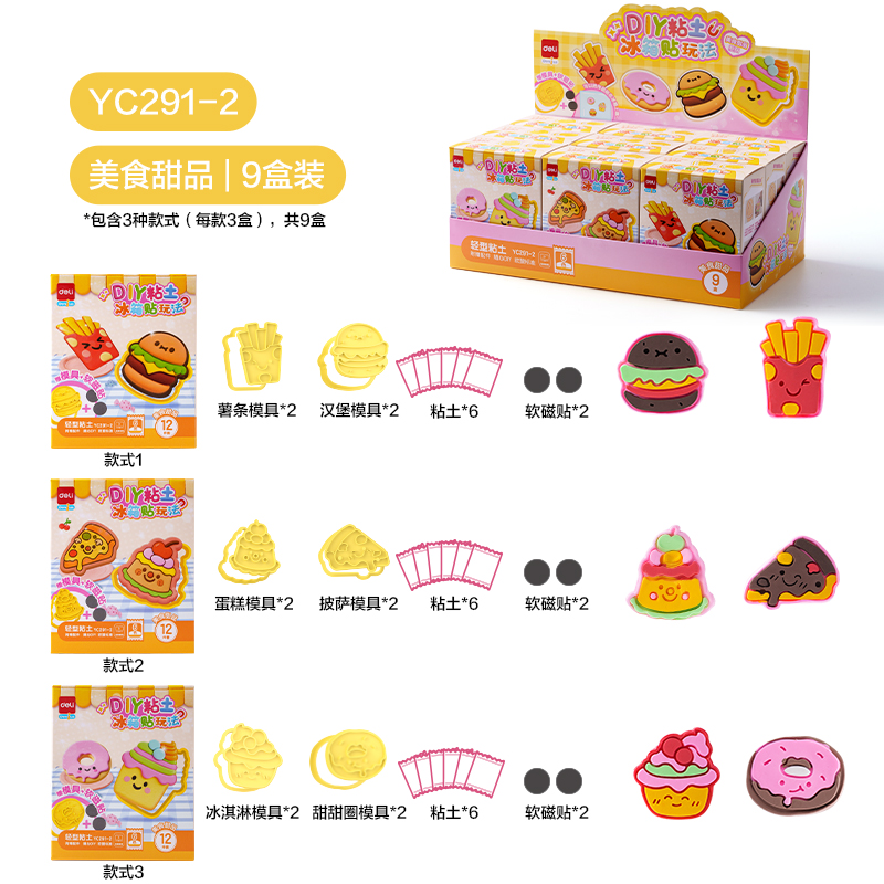 得力YC291-2 DIY冰箱貼粘土小盒6色-美食甜品(混)(盒)
