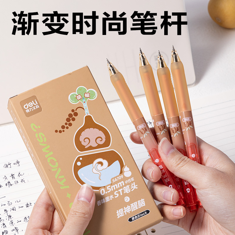 得力SA709葫蘆系列香味按動中性筆0.5mmST筆頭(黑)(支)(胡椒味)