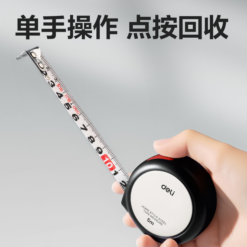 得力TT312居家鋼卷尺5m(黑)(個)
