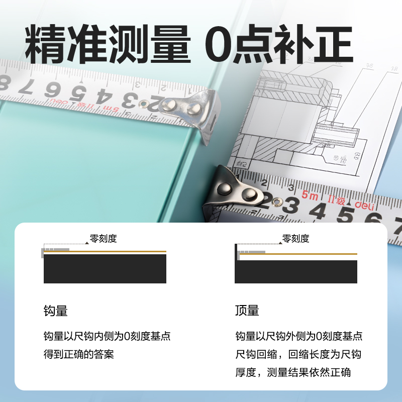 得力TT312居家鋼卷尺5m(黑)(個)