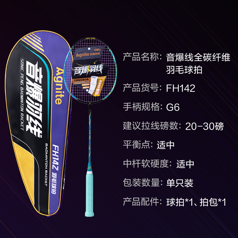 安格耐特FH142音爆羽線賽級強勁型全碳纖維羽毛球拍(單只裝)(藍+綠)(只)