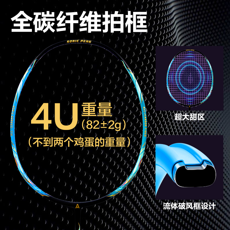安格耐特FH142音爆羽線賽級強勁型全碳纖維羽毛球拍(單只裝)(藍+綠)(只)