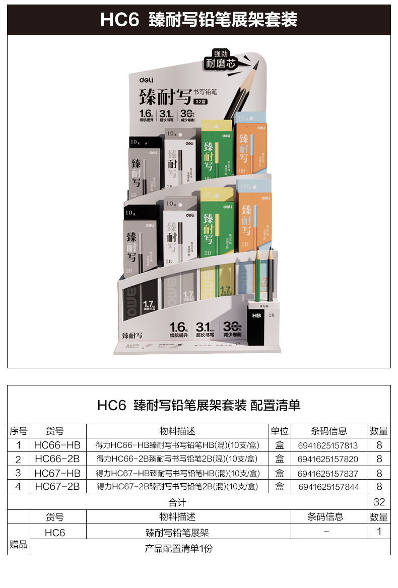 得力HC6臻耐寫(xiě)書(shū)寫(xiě)鉛筆展架套裝(混)(套)