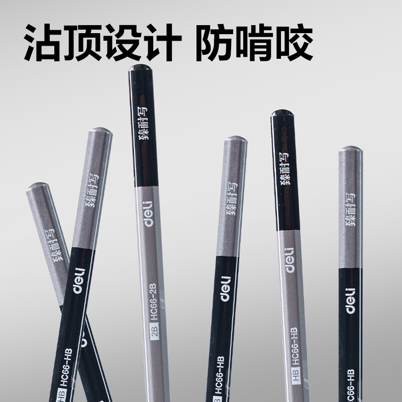 得力HC66-HB臻耐寫書寫鉛筆HB(混)(10支/盒)