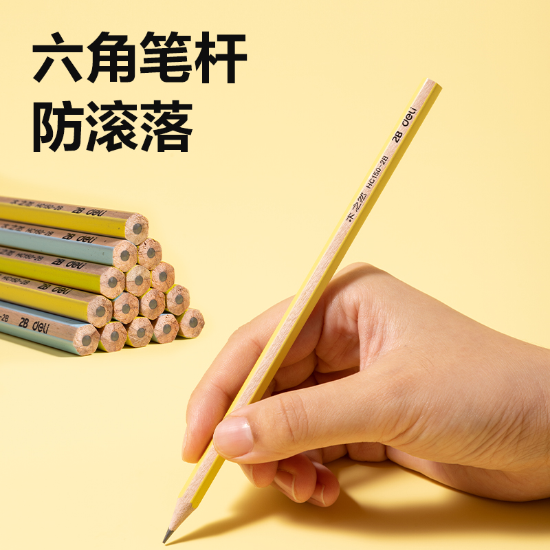 得力HC150-2B六角桿原木書(shū)寫(xiě)鉛筆2B(混)(12支/盒)