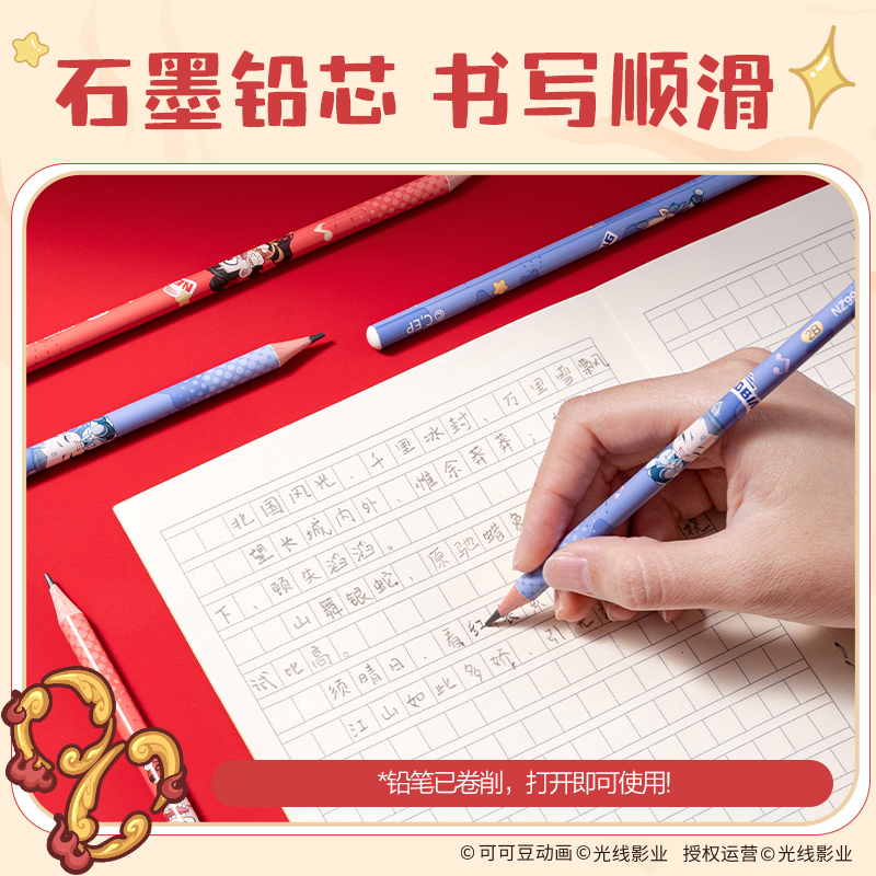 得力NZ993-2B哪吒系列圓桿吸卡裝書寫鉛筆2B(混)(8支/盒)